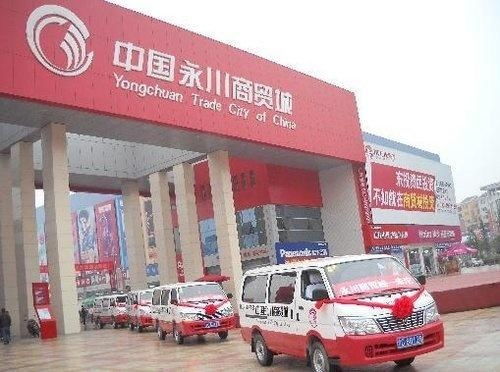 中國(guó)永川商貿(mào)城