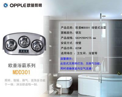 【【批發(fā)供應】歐普燈暖浴霸│MDD301-掛壁式│加熱器三燈】價格,廠家,圖片,浴霸,青島源欣海商貿-