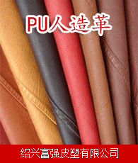 PU人造革行業(yè)企業(yè)大全與市場概況